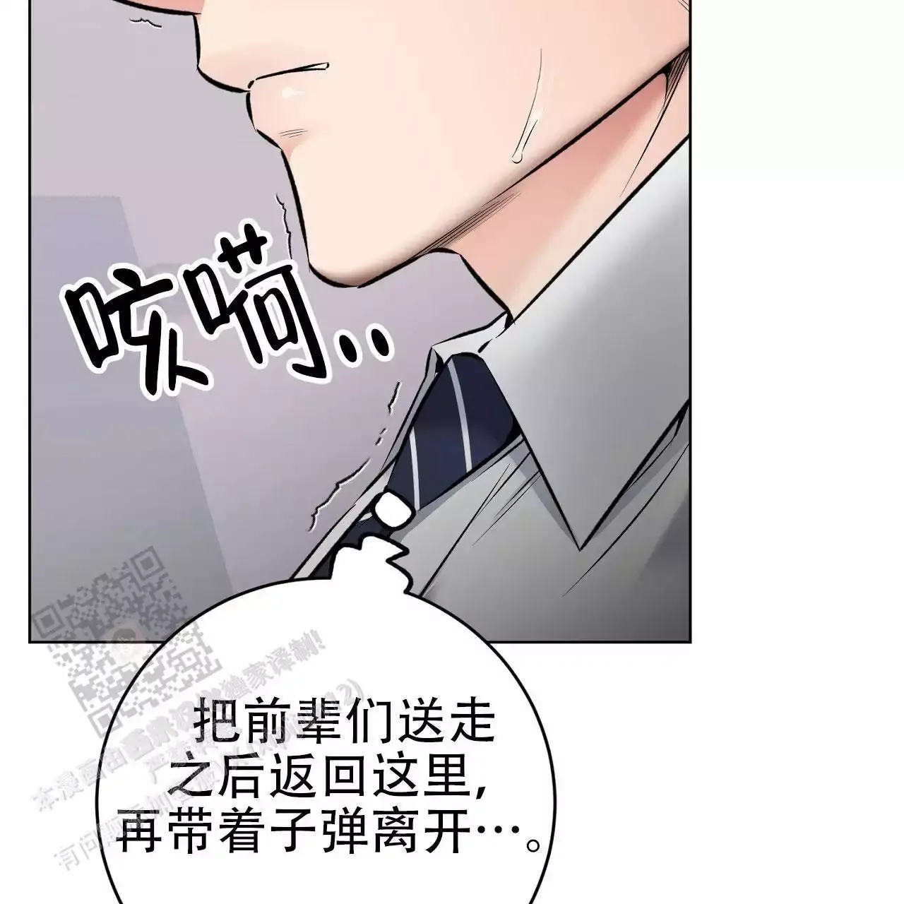 姜夏多升职计划漫画,第20话4图