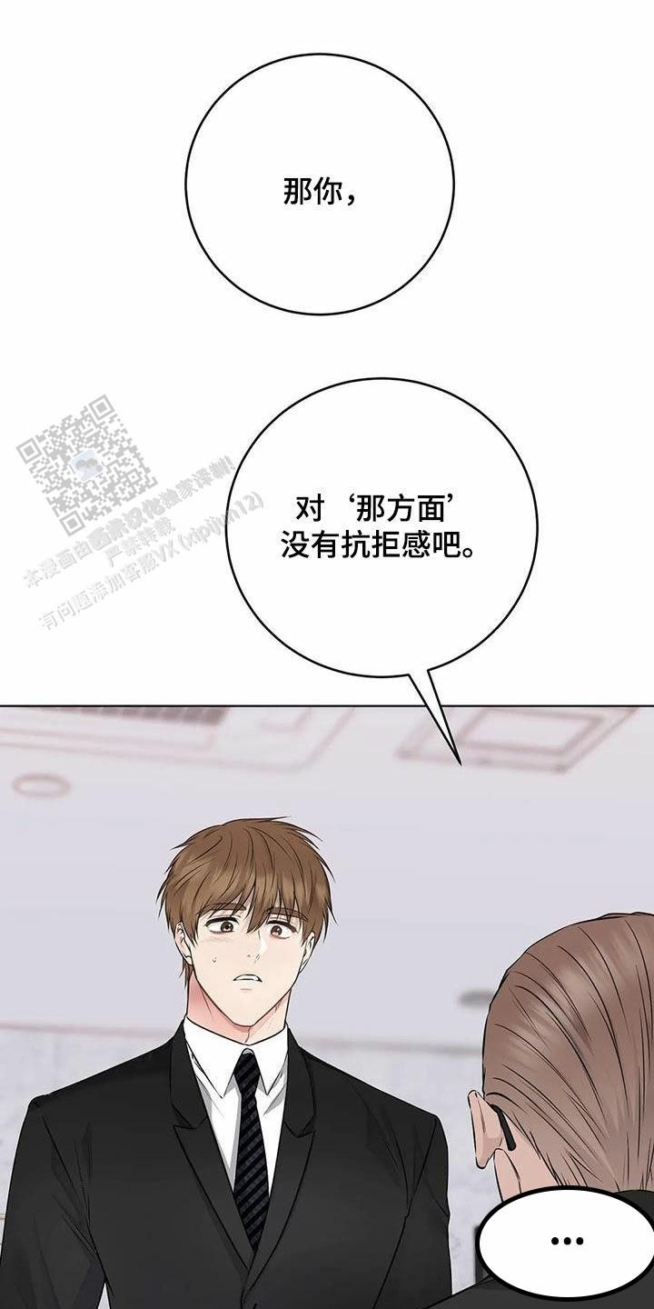 姜夏多升职计划漫画,第63话1图