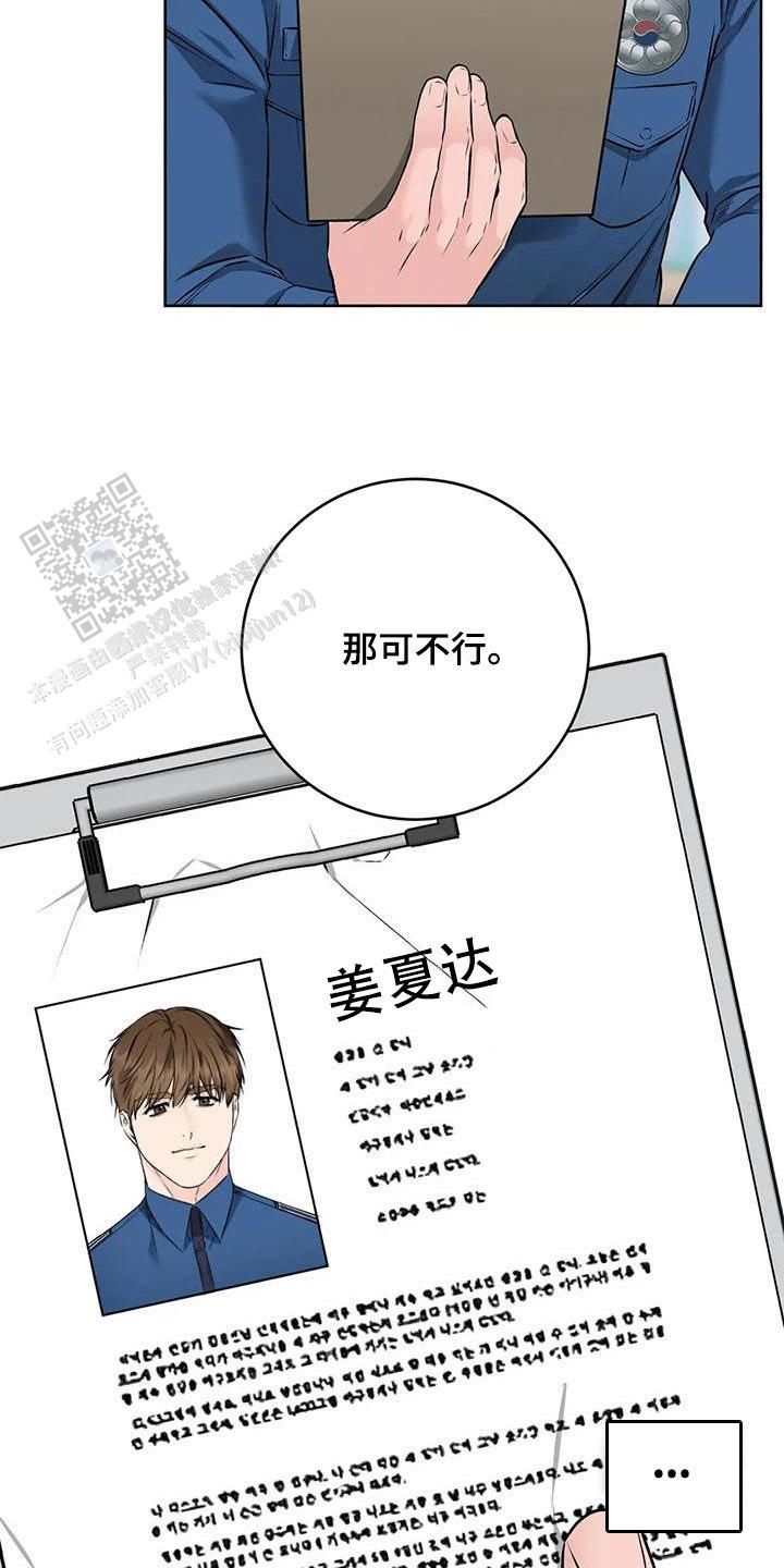 升职计划21集漫画,第48话2图