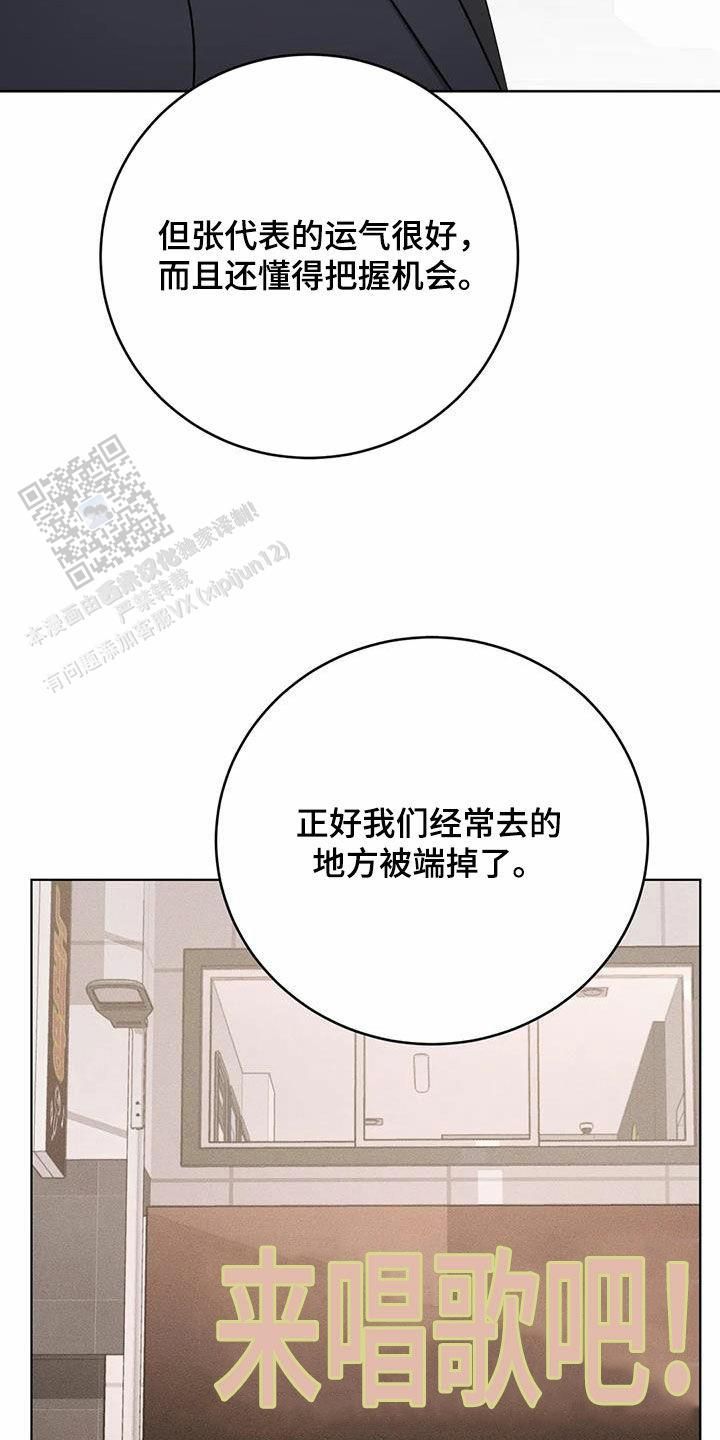 升职计划大结局漫画,第64话3图