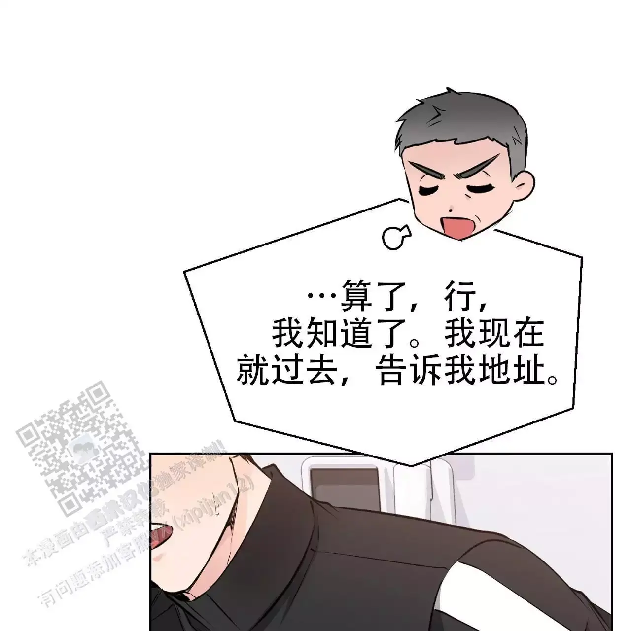 升职计划警官漫画,第31话3图