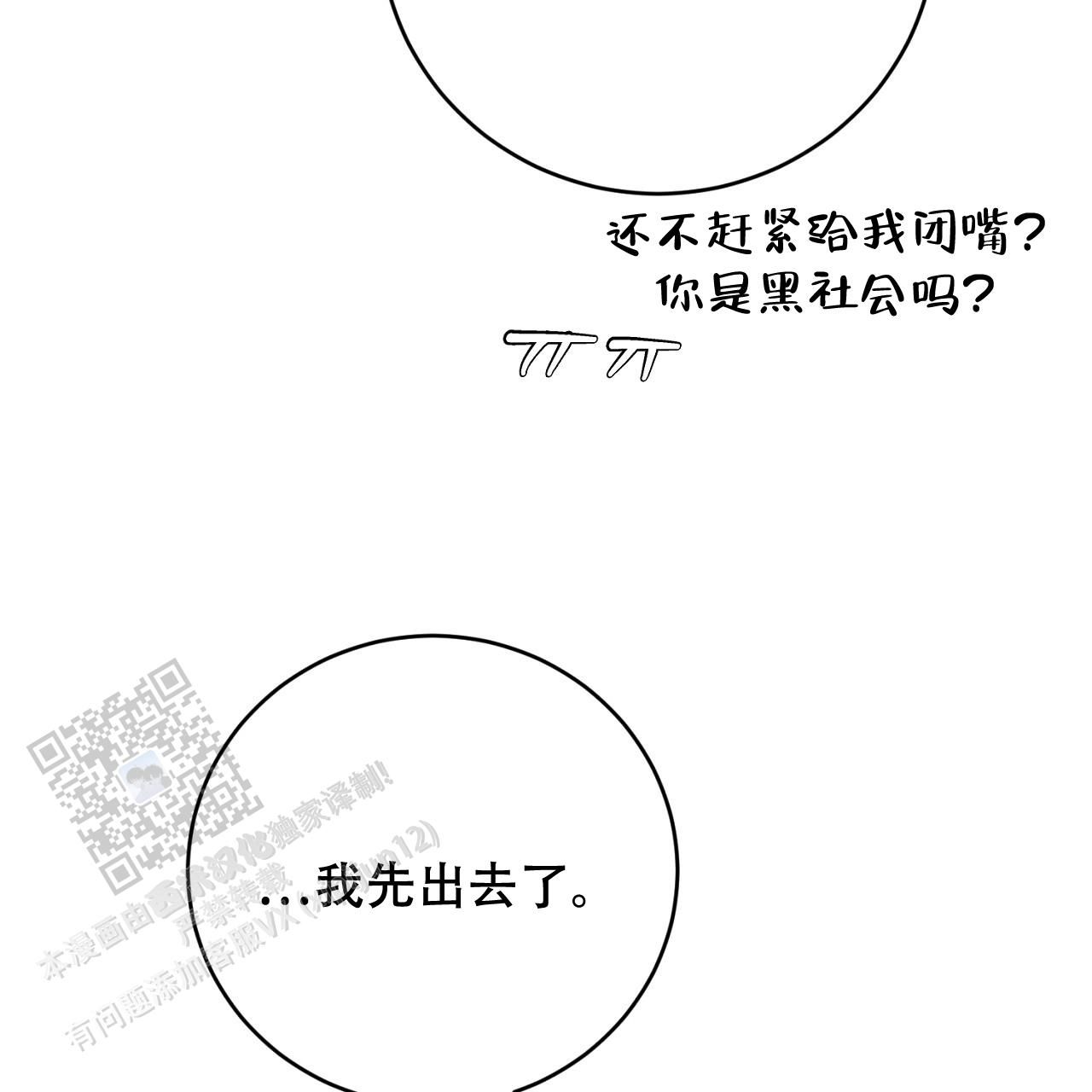 升职计划免费看全集完整版漫画,第42话5图