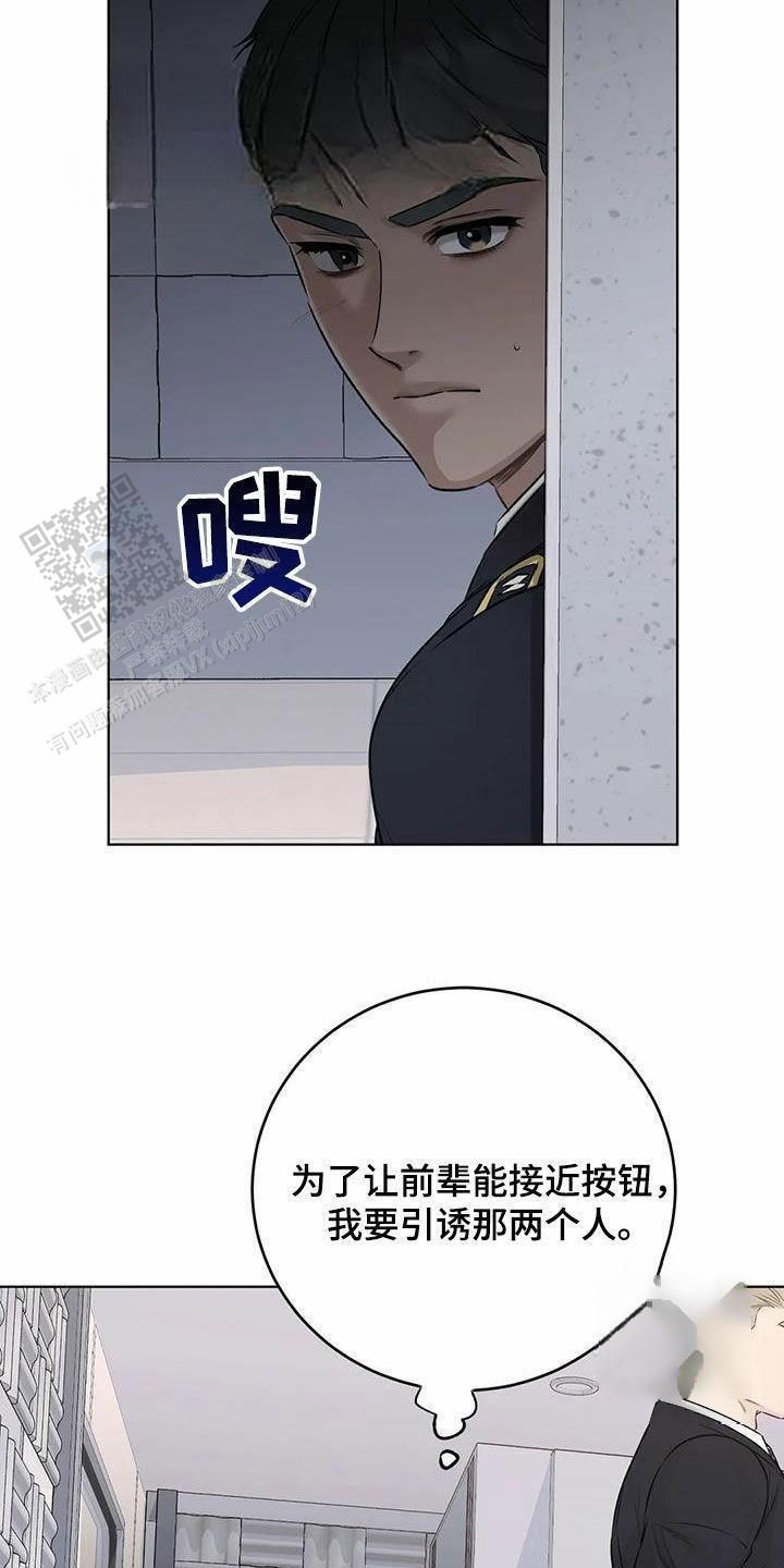 升职计划书模板漫画,第69话3图