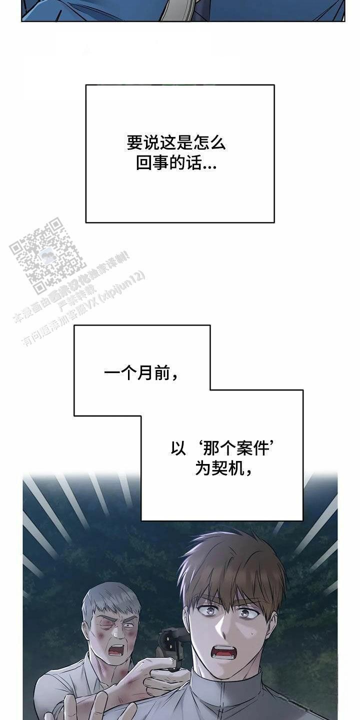 升职计划漫画在哪看漫画,第79话1图