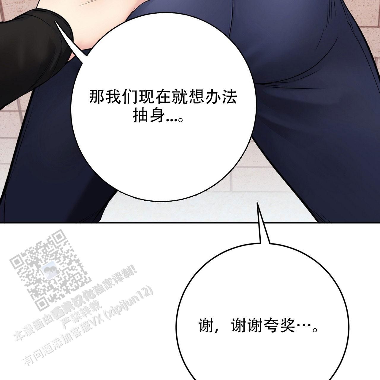 晋升计划书怎么写范文大全漫画,第37话1图