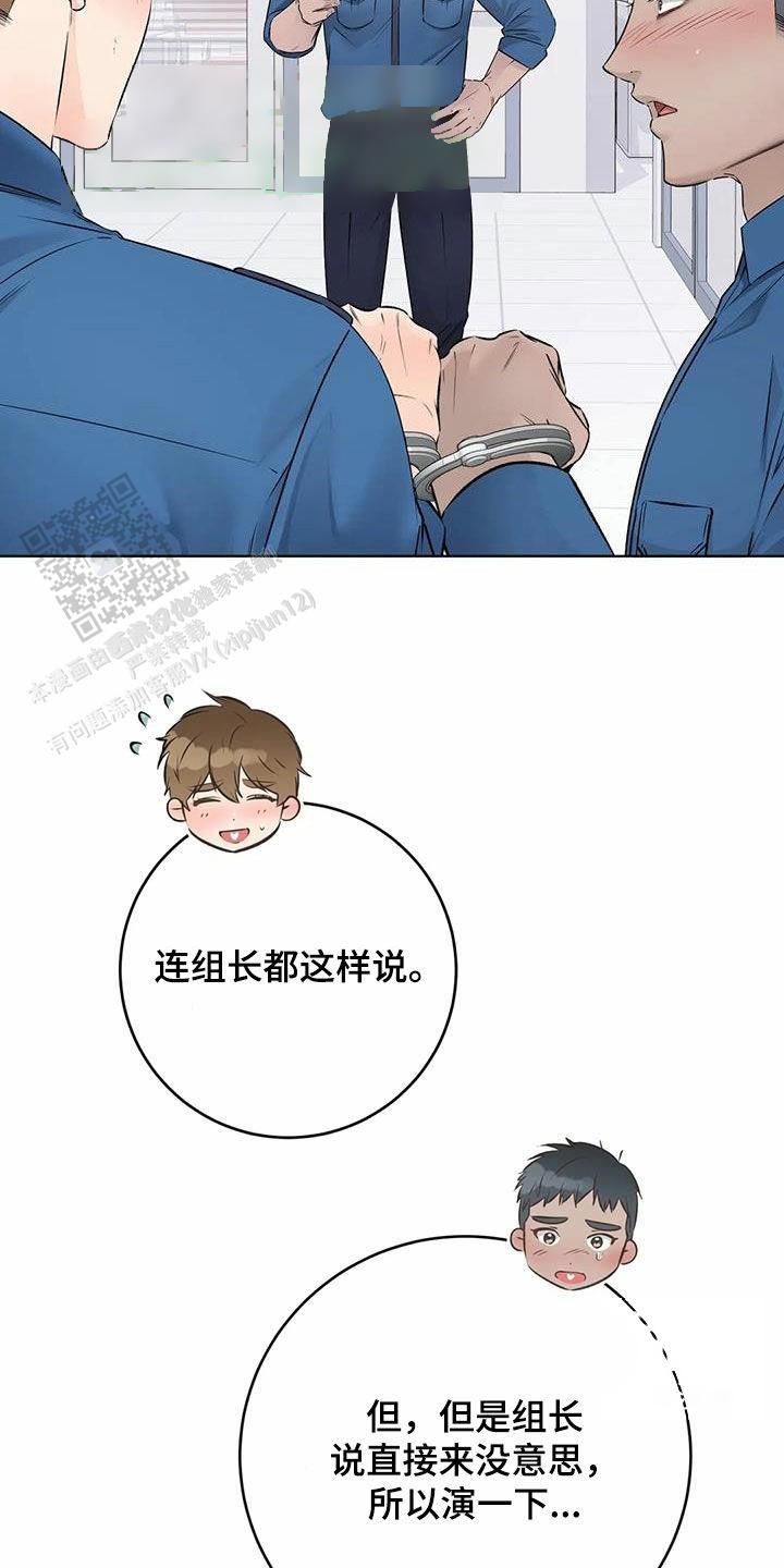 升职计划漫画在哪看漫画,第79话1图