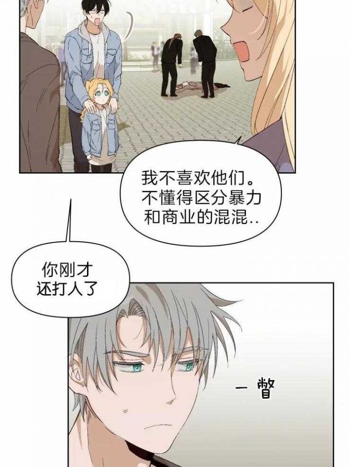 爱上黑帮大哥三百六十五漫画,第28话2图