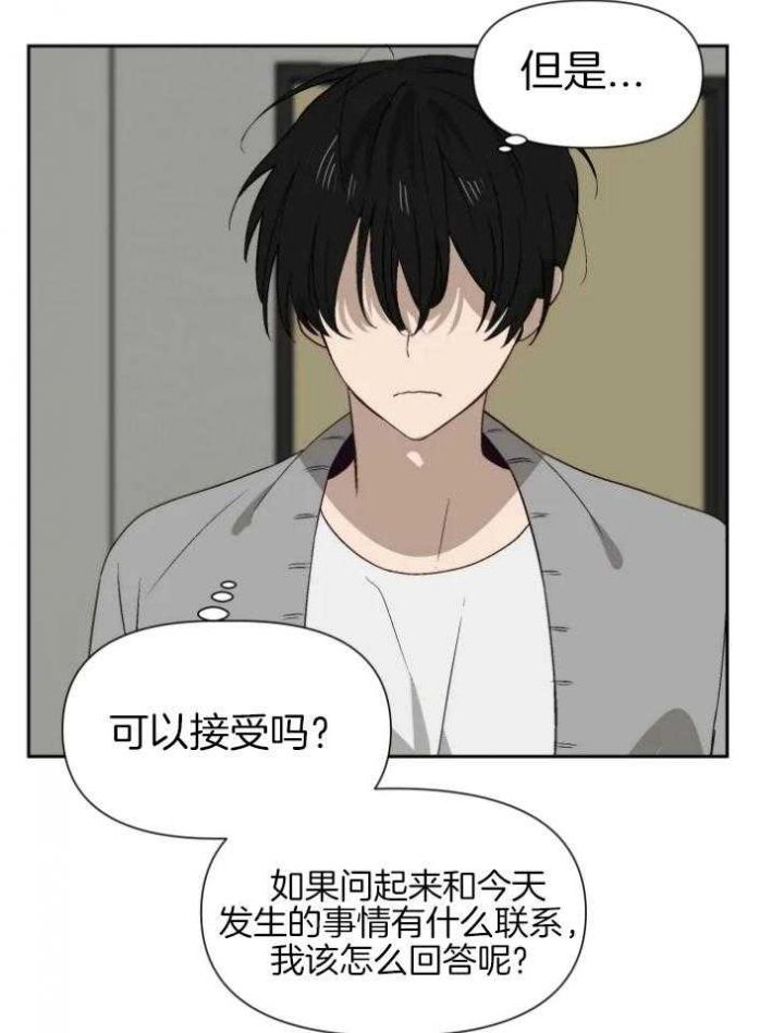 黑帮大哥教育小孩漫画,第61话2图