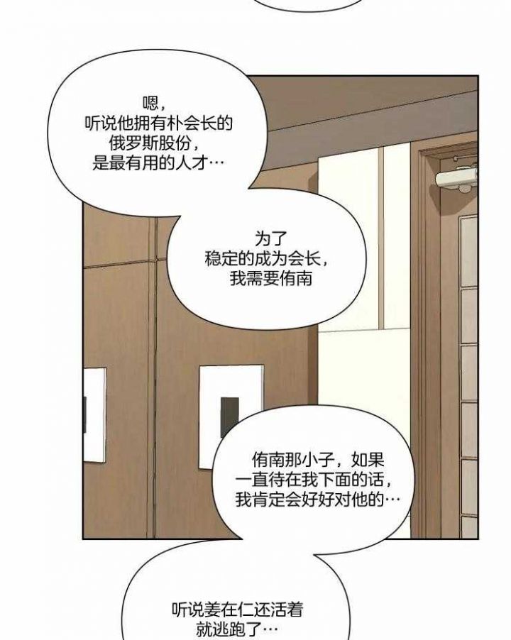 黑帮大哥也育儿漫画,第47话3图