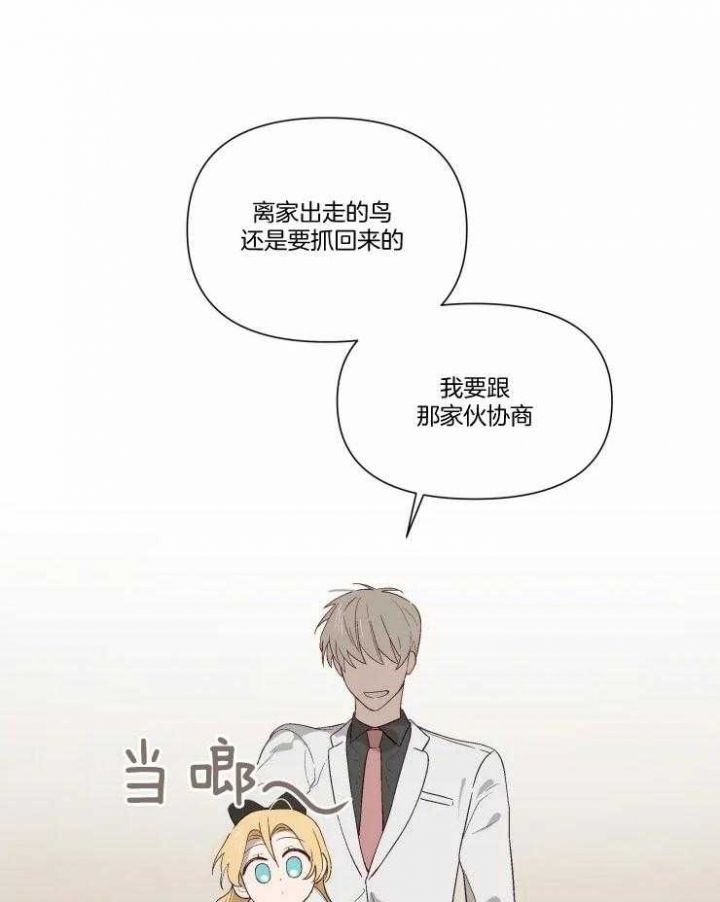 黑帮大哥也育儿漫画,第47话5图