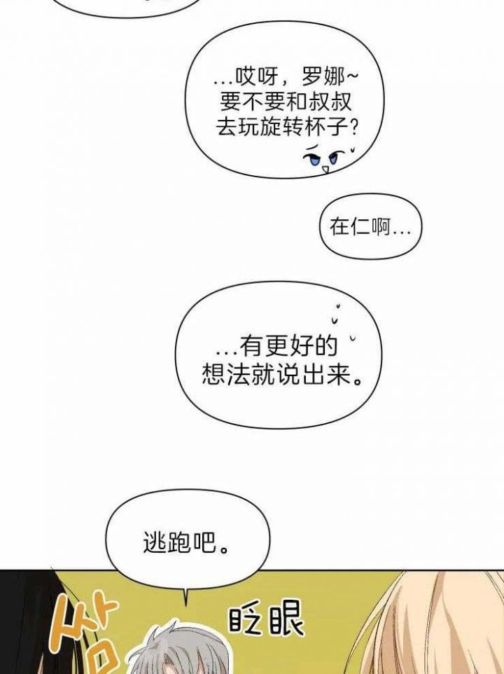 爱上黑帮大哥三百六十五漫画,第28话5图