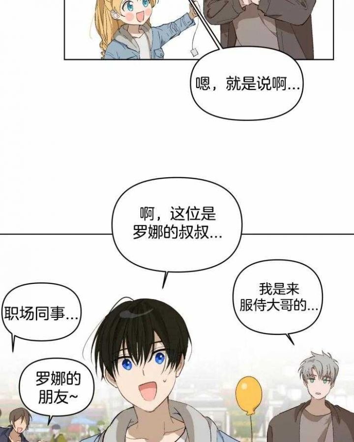 黑帮爸爸多宠女儿漫画,第25话4图