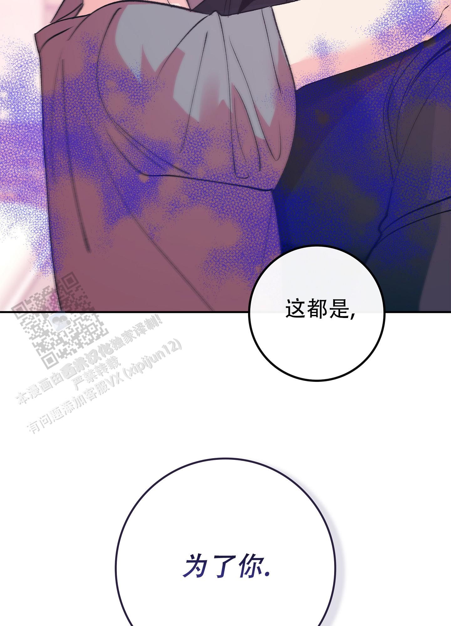 驯养和驯化漫画,第19话5图