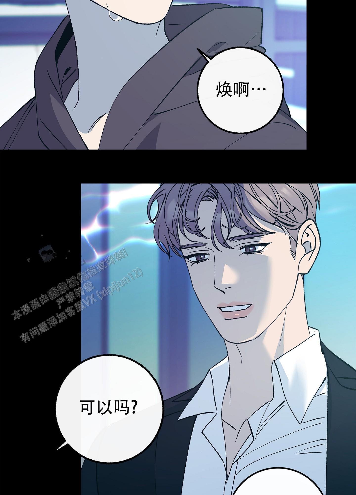 驯养原则漫画,第23话4图