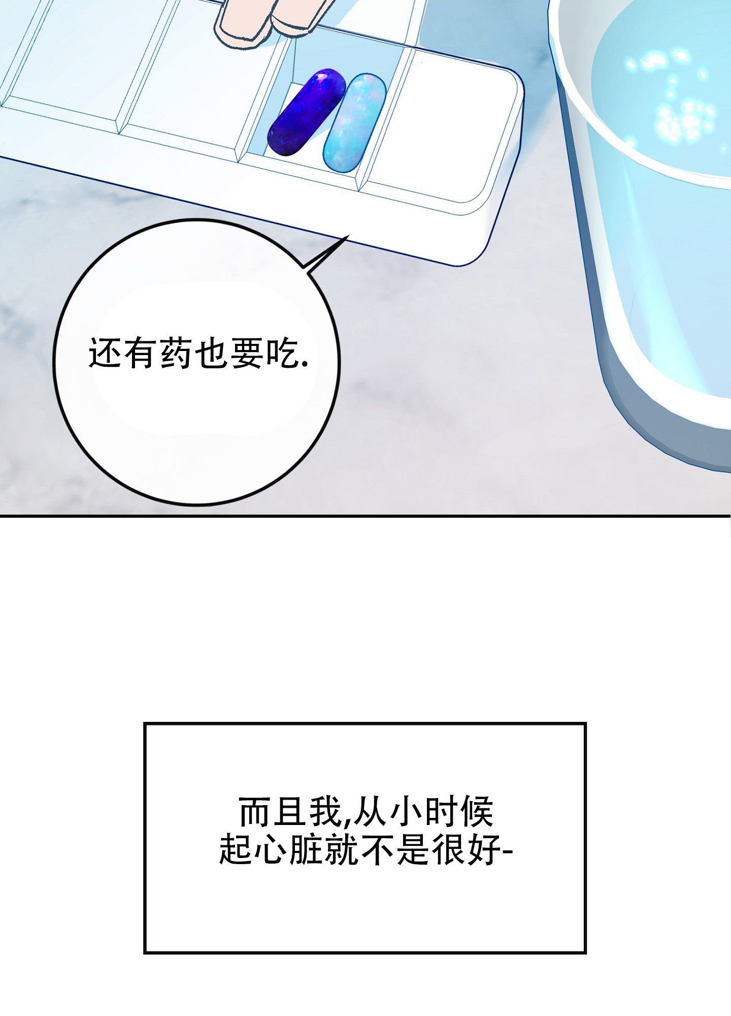 驯养混剪漫画,第2话1图