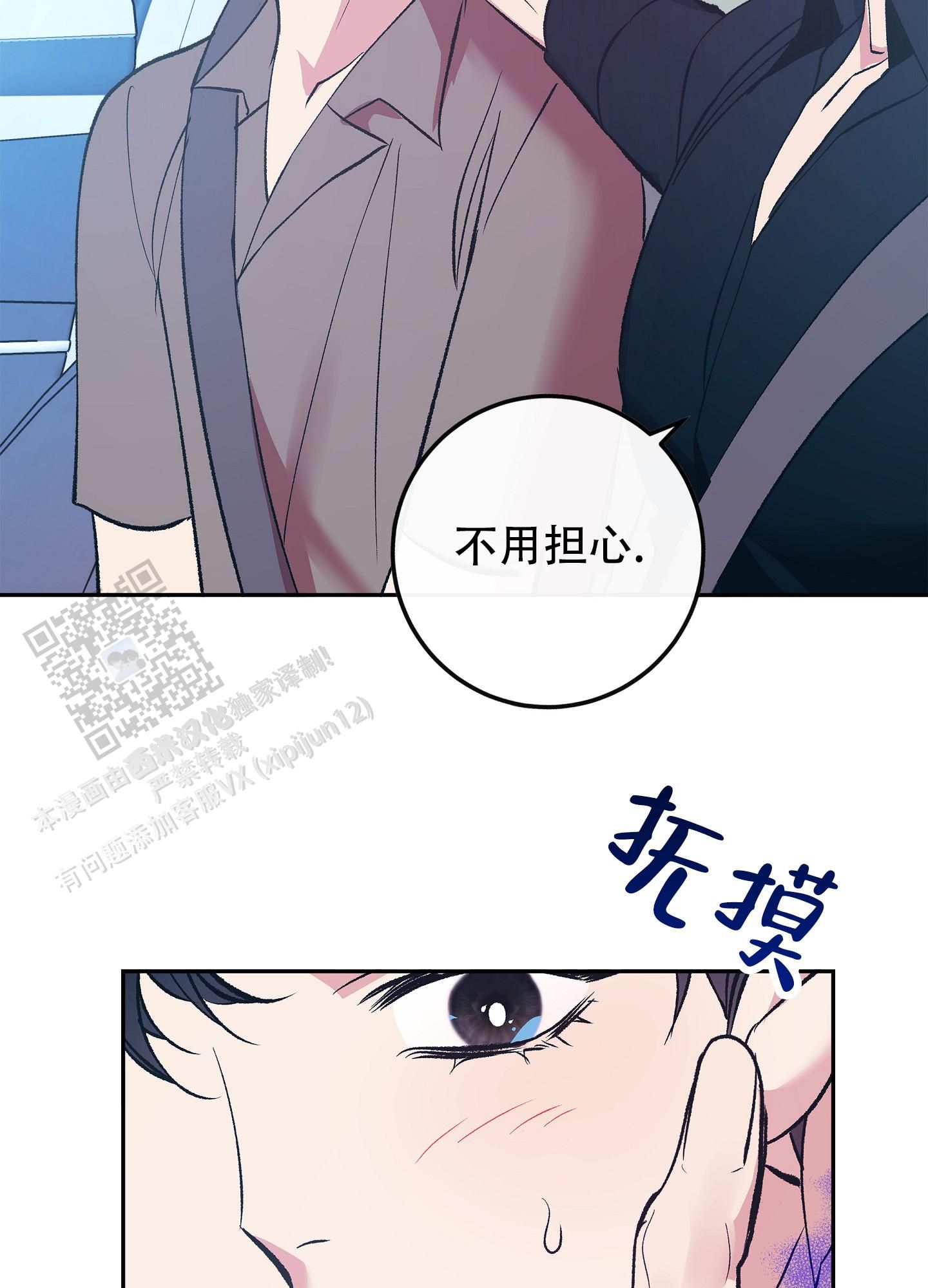 驯养驯化区别漫画,第7话3图