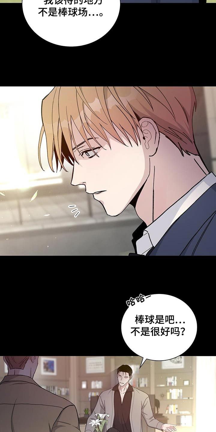 危险爆发漫画,第66话3图