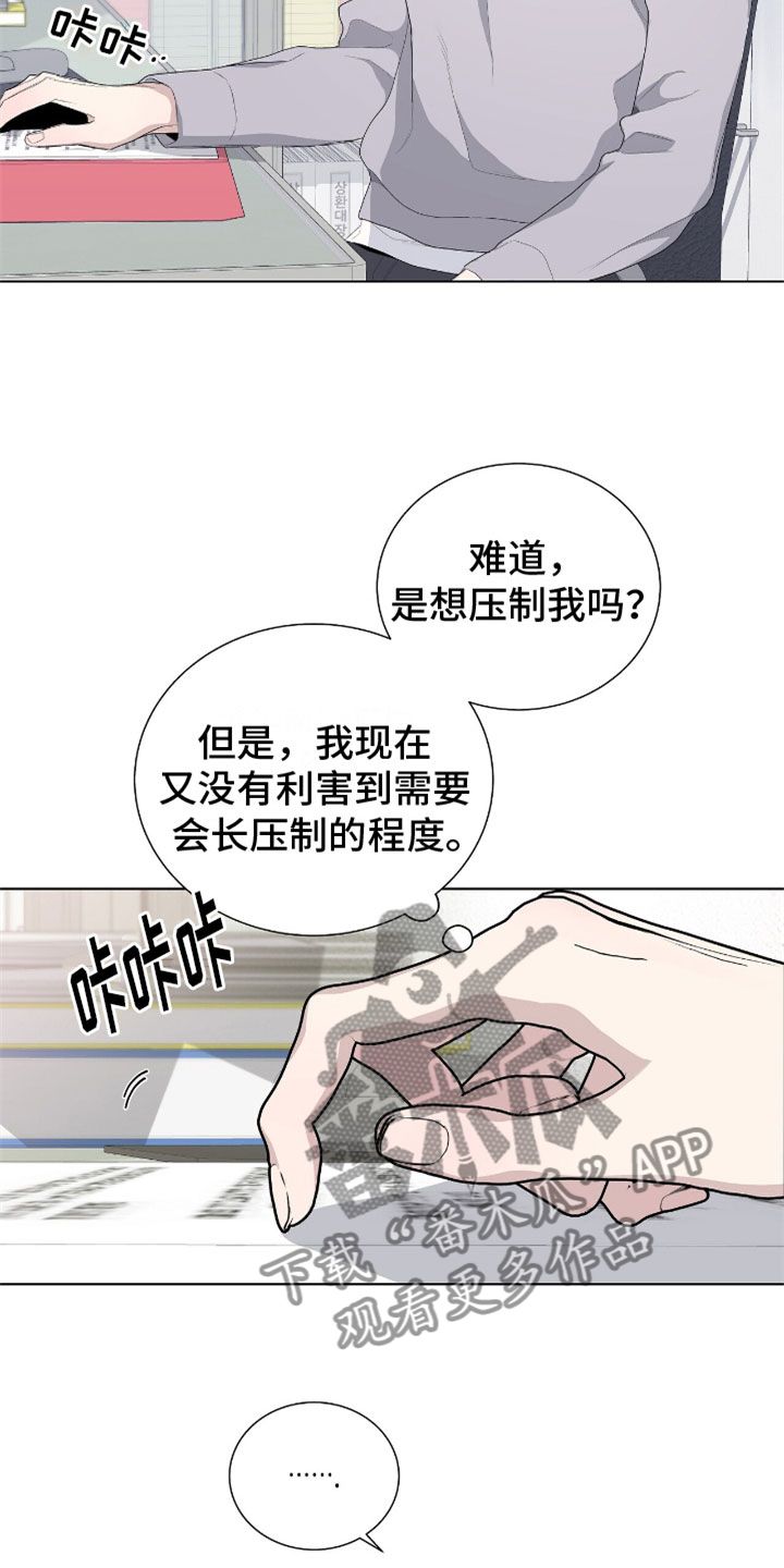 危险发生的概率漫画,第6话1图