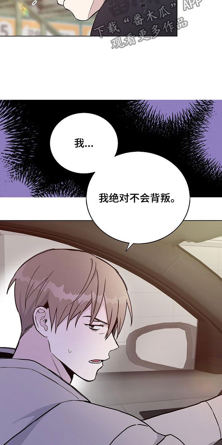 危险爆发潜能漫画,第42话5图