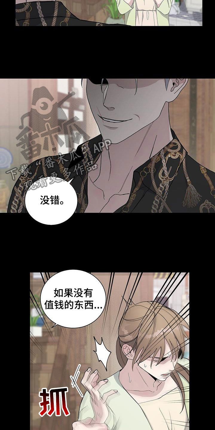 危险发生的概率漫画,第50话5图