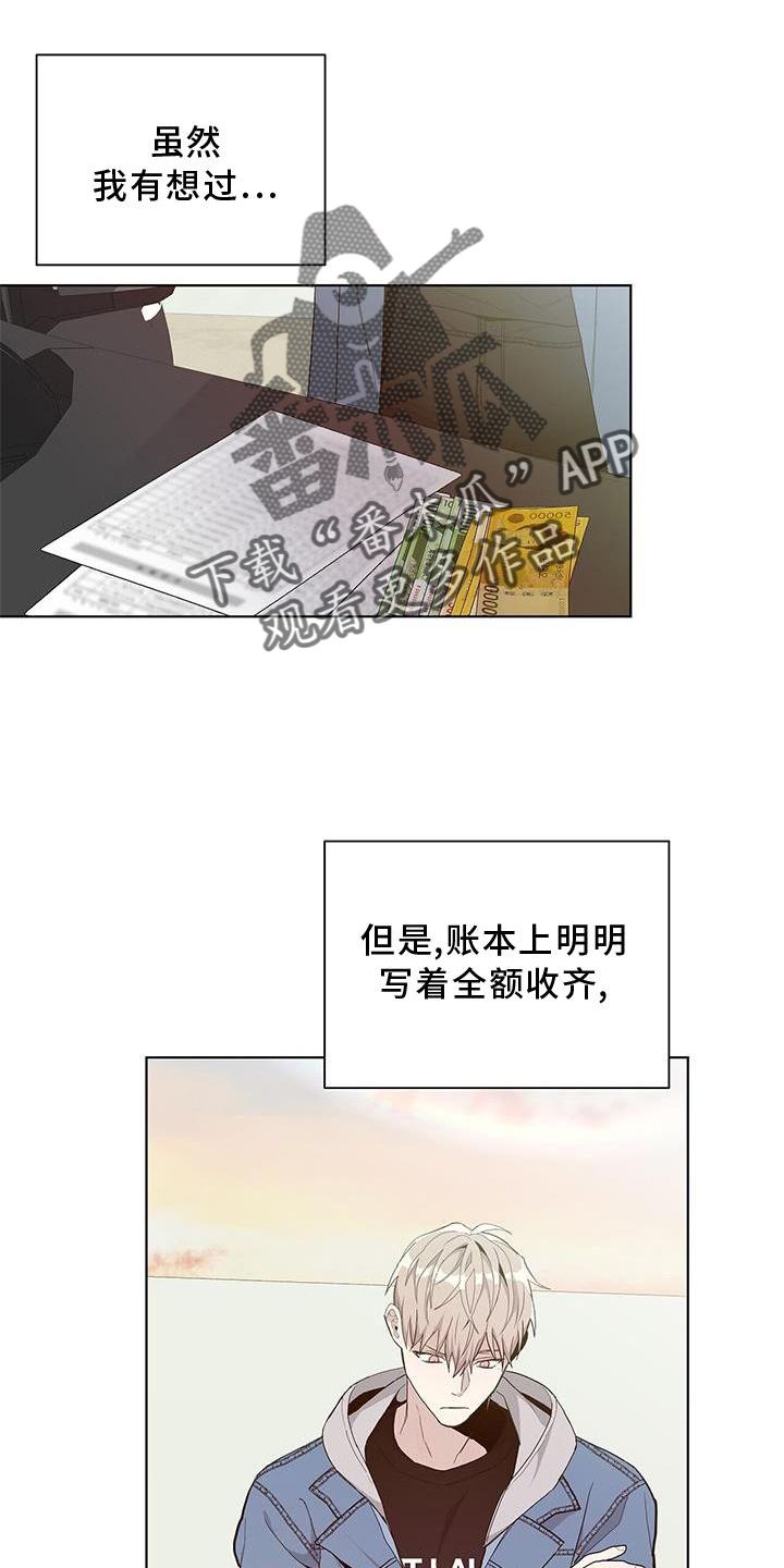 危险发生的概率漫画,第21话2图