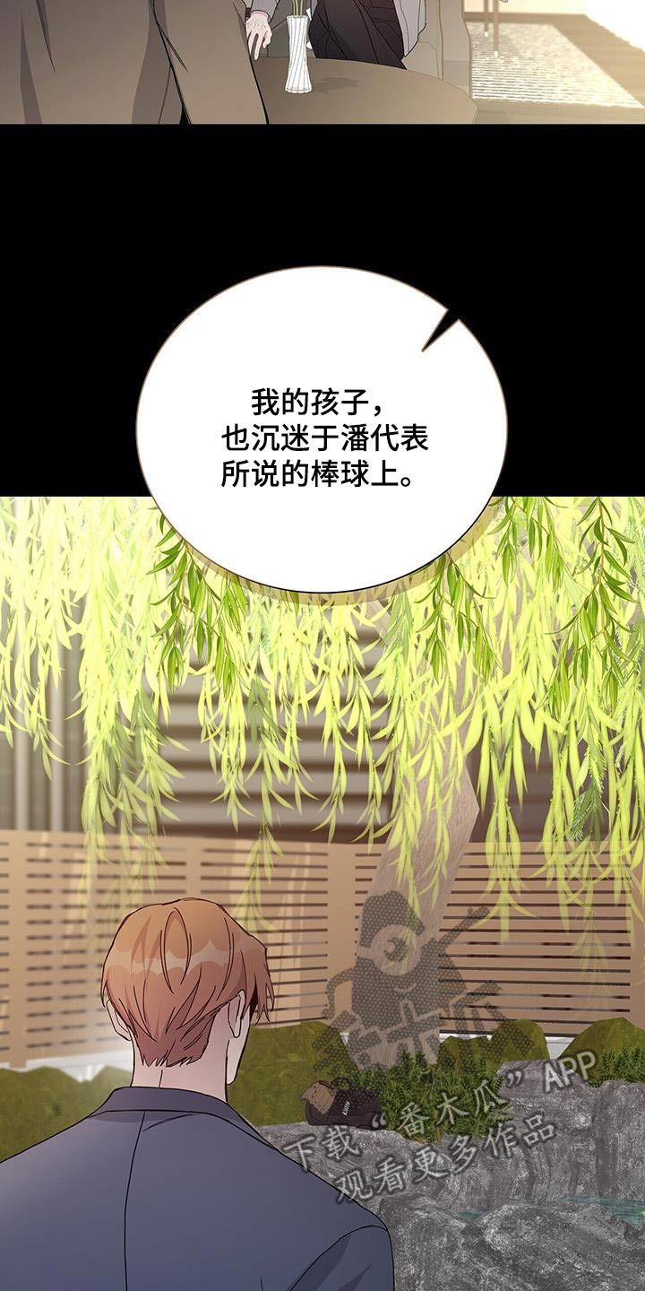 危险爆发漫画,第66话4图