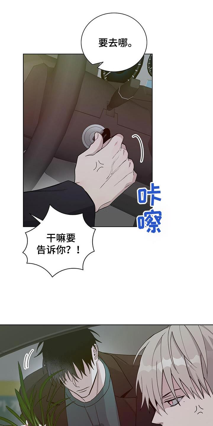 危险爆发漫画,第47话4图