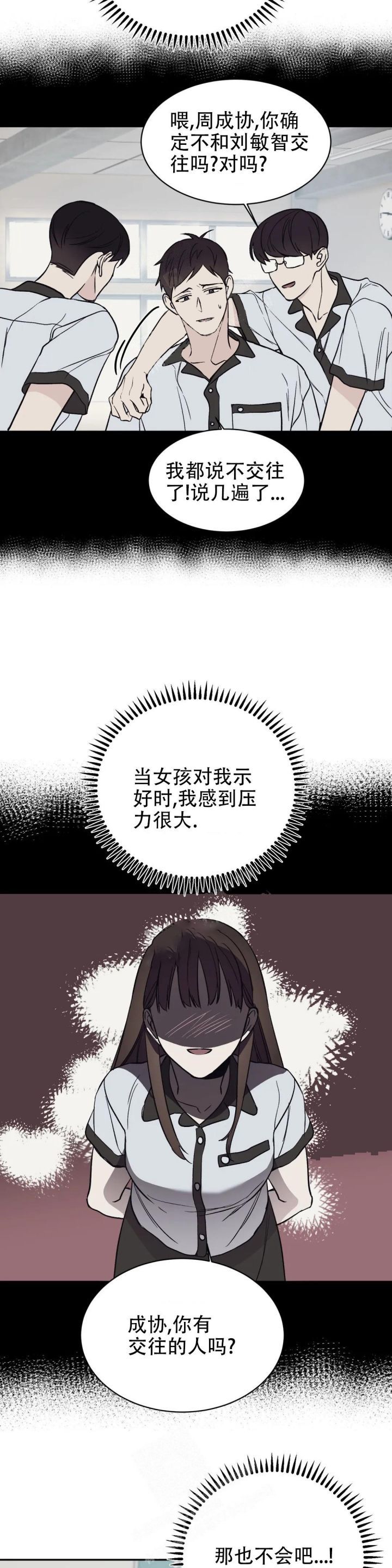 逆转游戏漫画,第12话1图