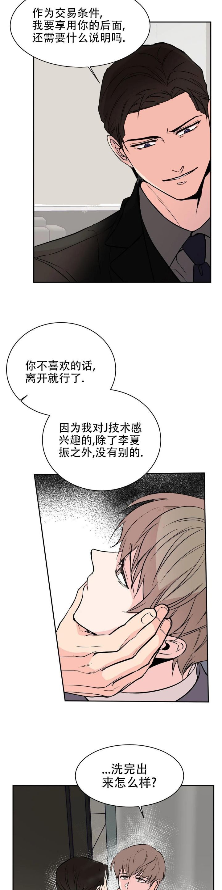 转转二手网官网网页版入口漫画,第5话4图