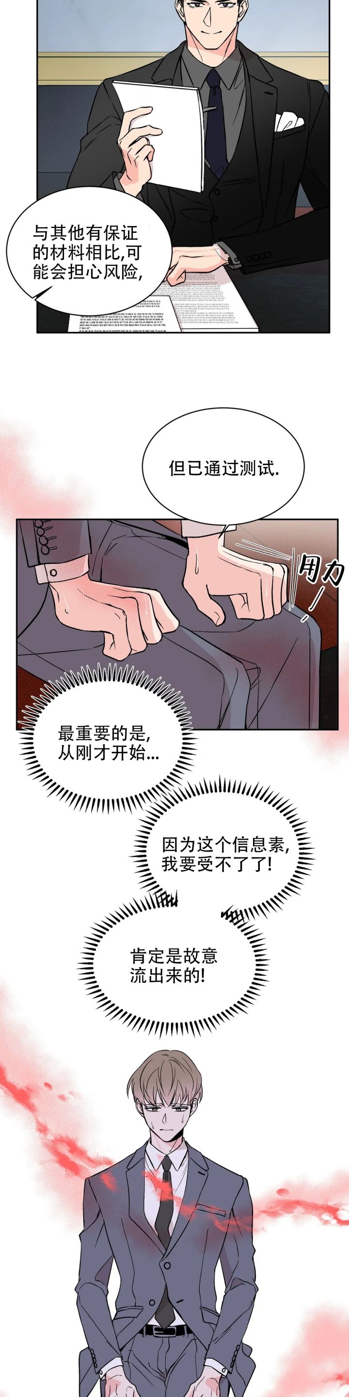 逆转时光只为你漫画,第3话5图