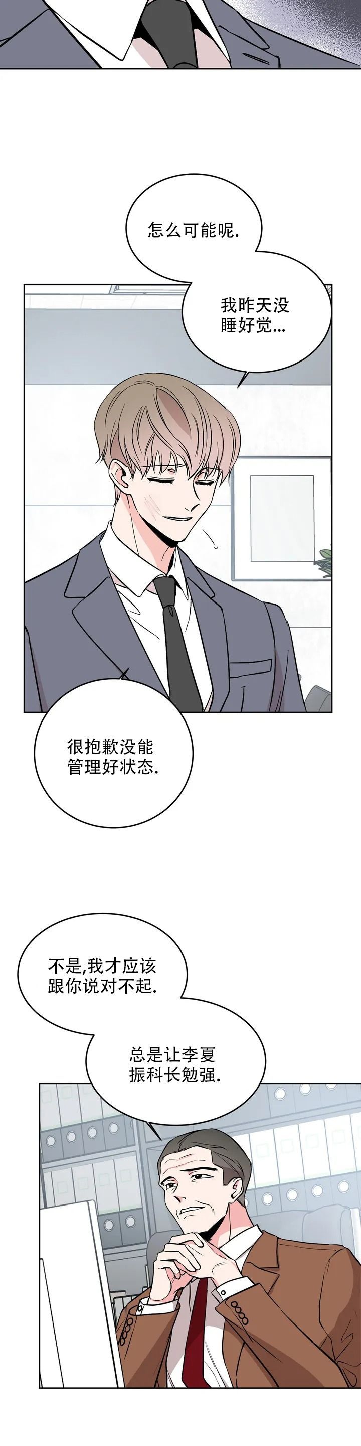 逆转检事攻略漫画,第1话3图