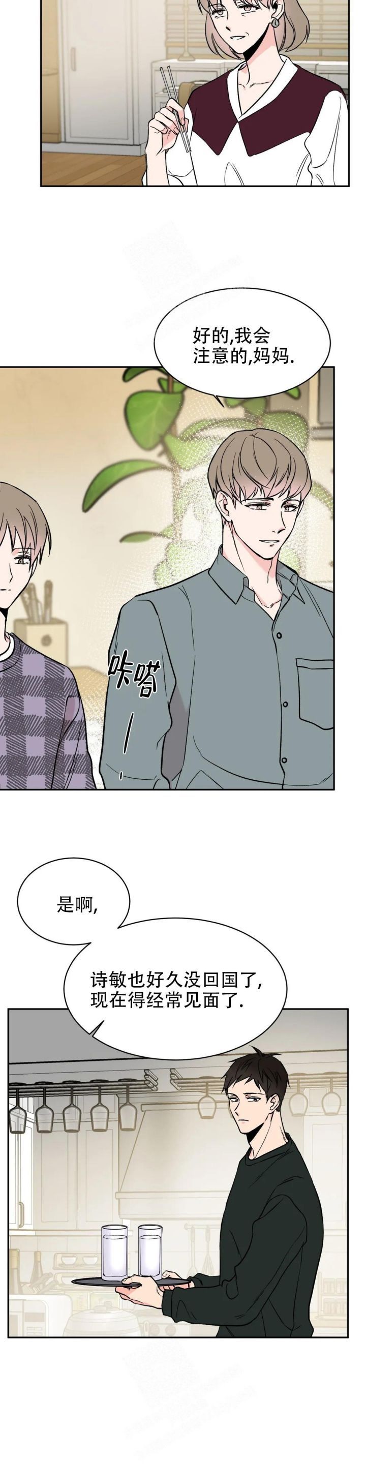 逆转游戏漫画,第14话2图