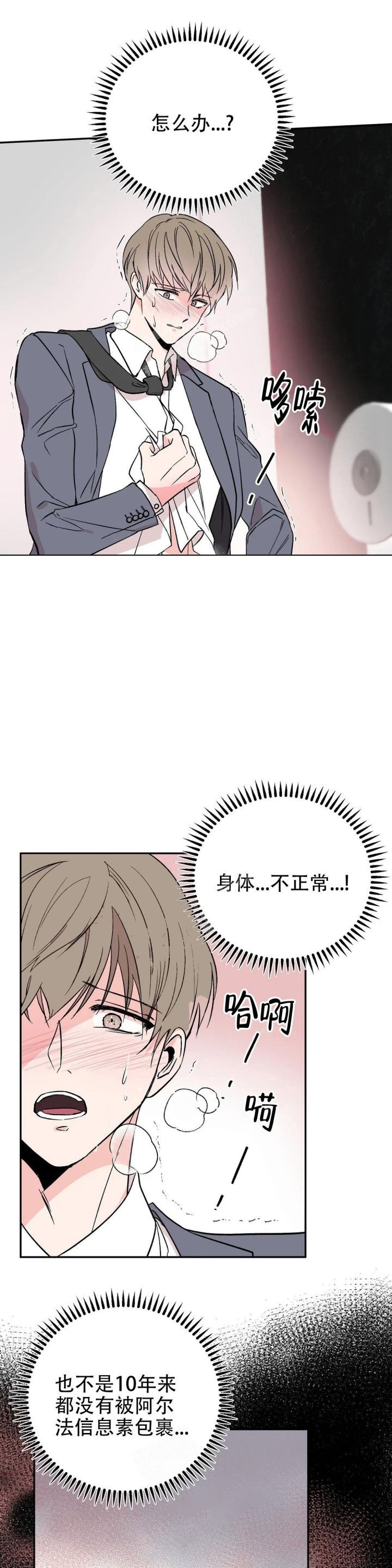 逆转星球漫画,第4话3图