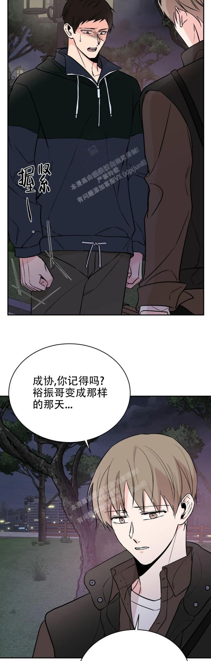 逆转检事攻略漫画,第46话3图