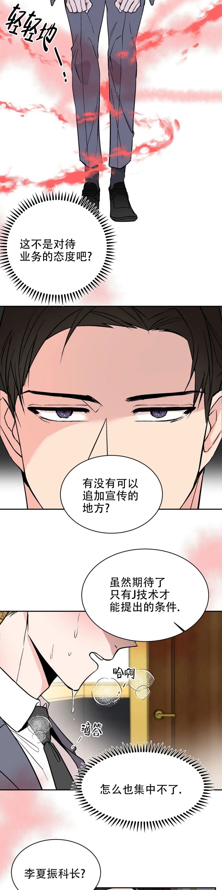 逆转检事攻略漫画,第3话1图