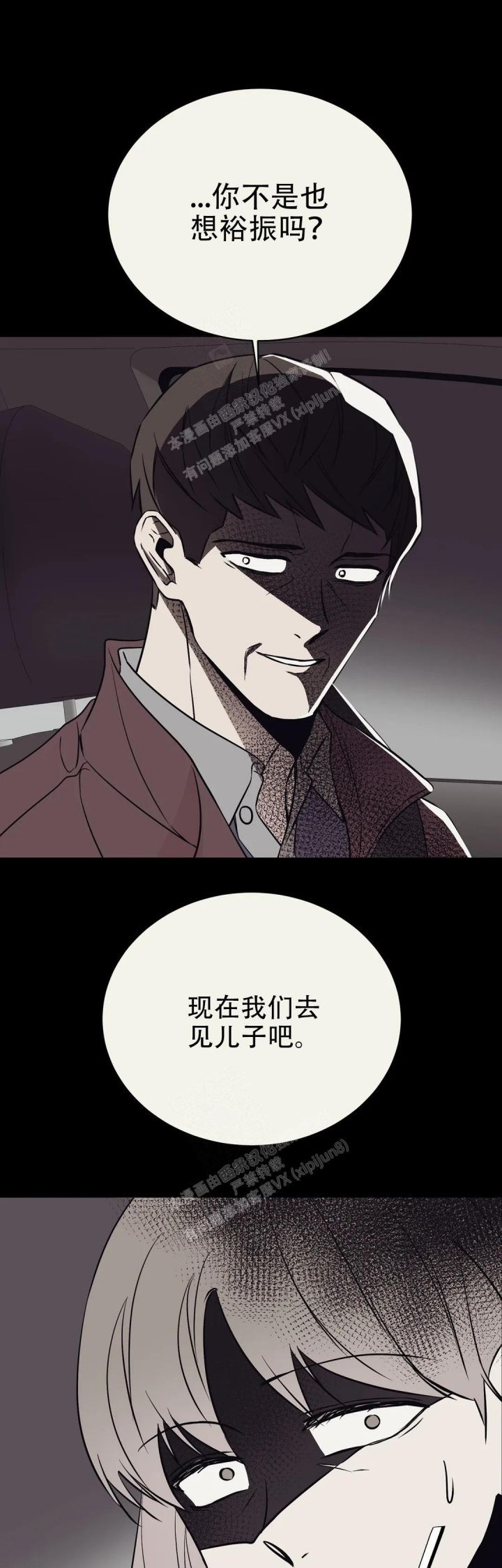 转转二手网漫画,第50话4图