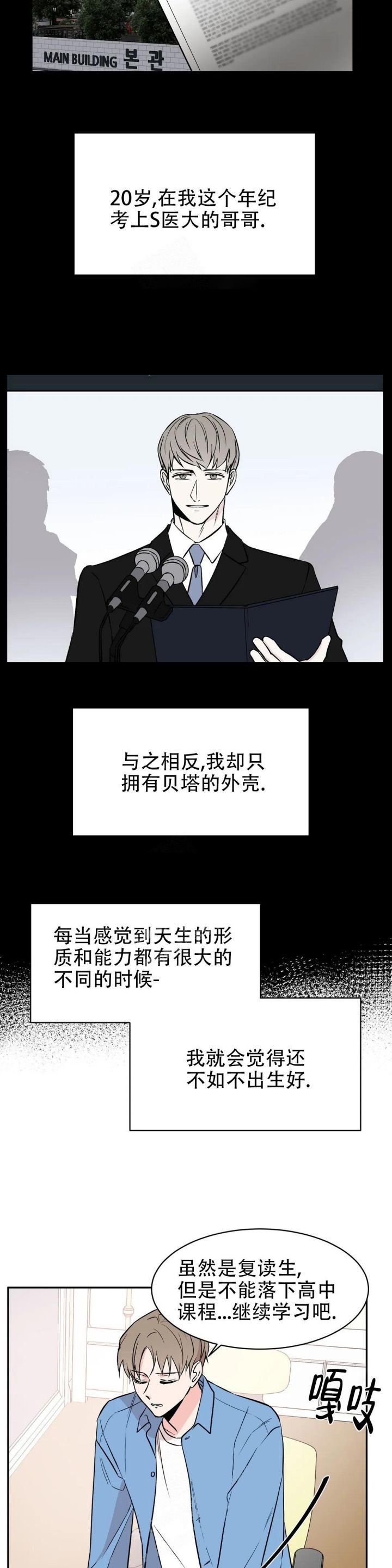 转转二手网漫画,第8话5图