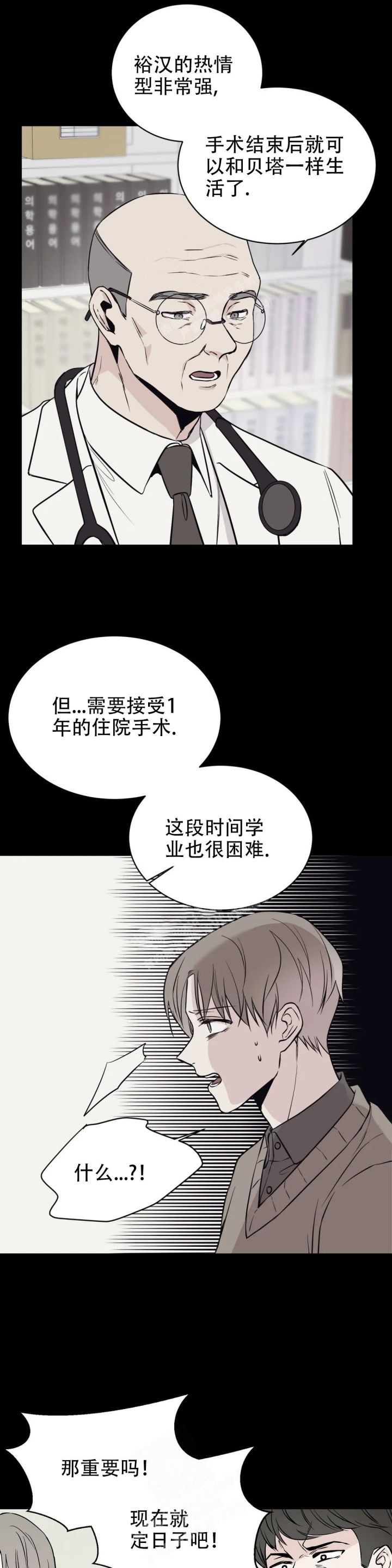 转转二手网漫画,第8话3图