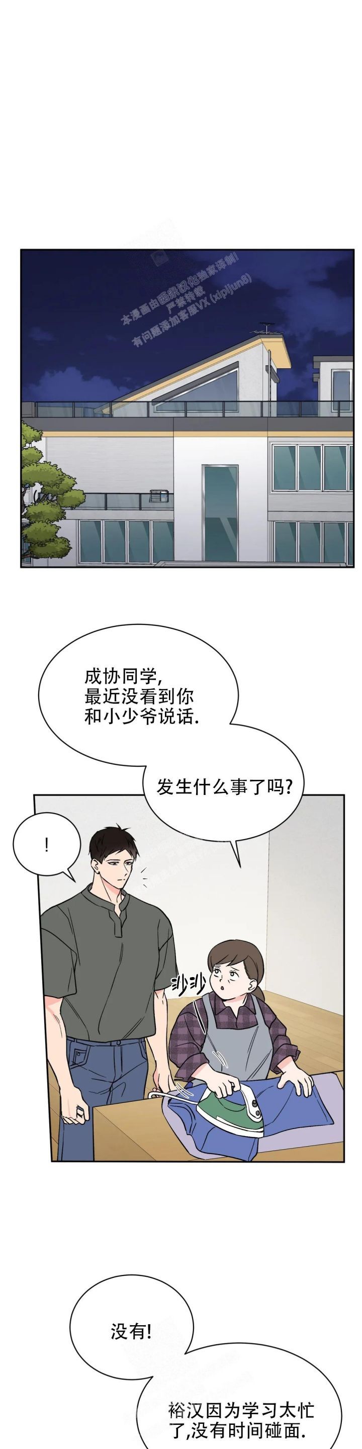 逆转检事攻略漫画,第33话5图