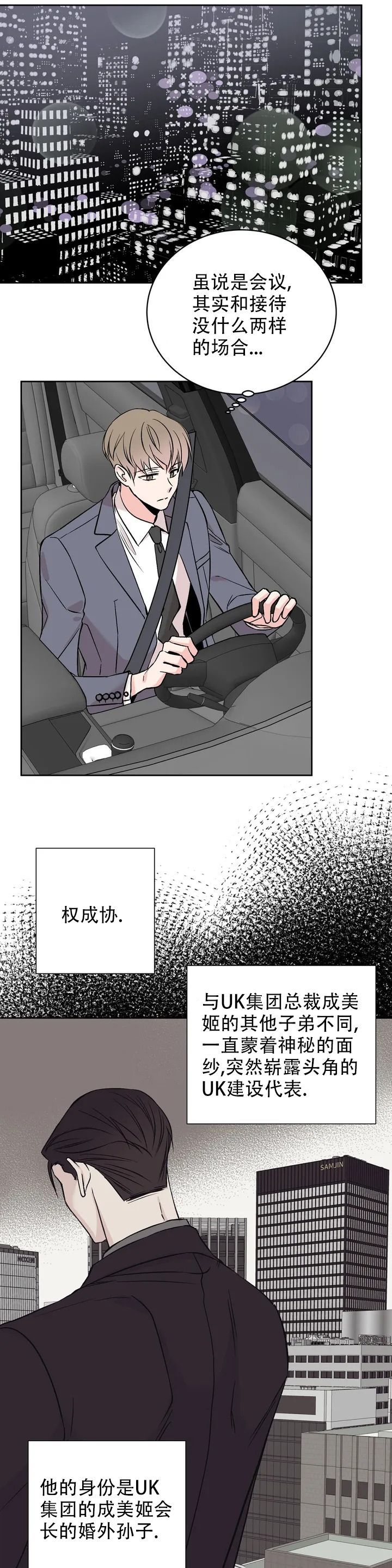 逆转小说漫画,第2话5图