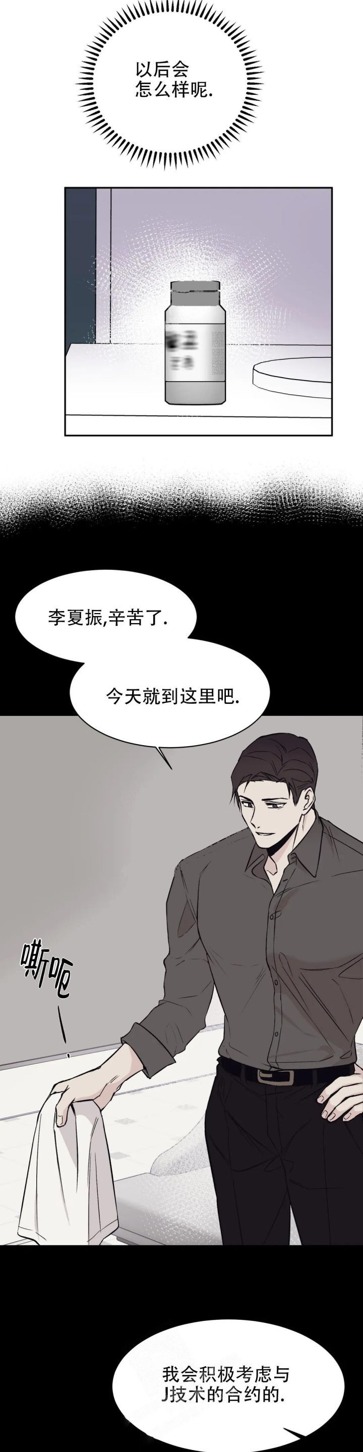 逆转阴阳漫画,第7话2图