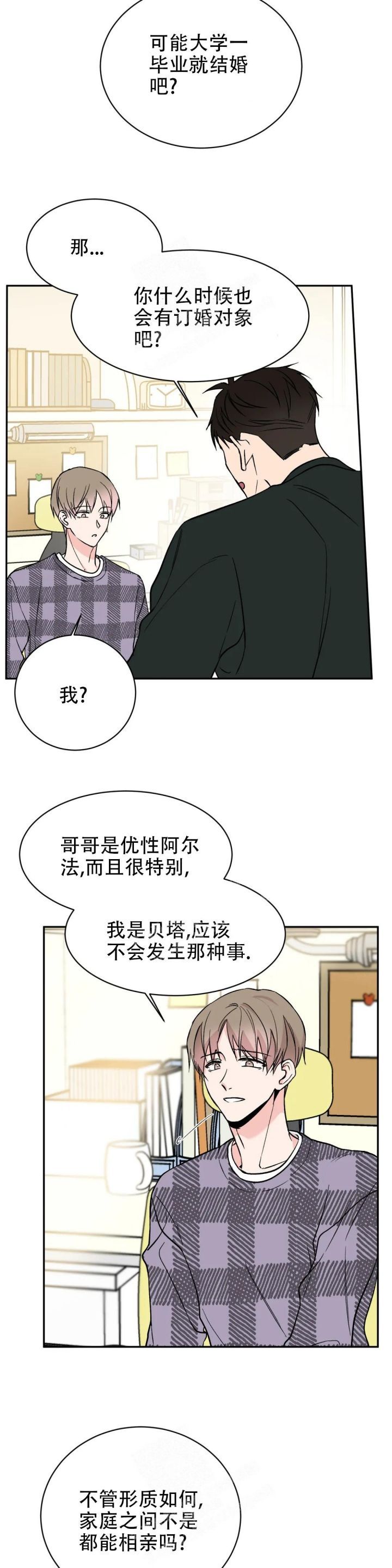 逆转漫画,第14话5图