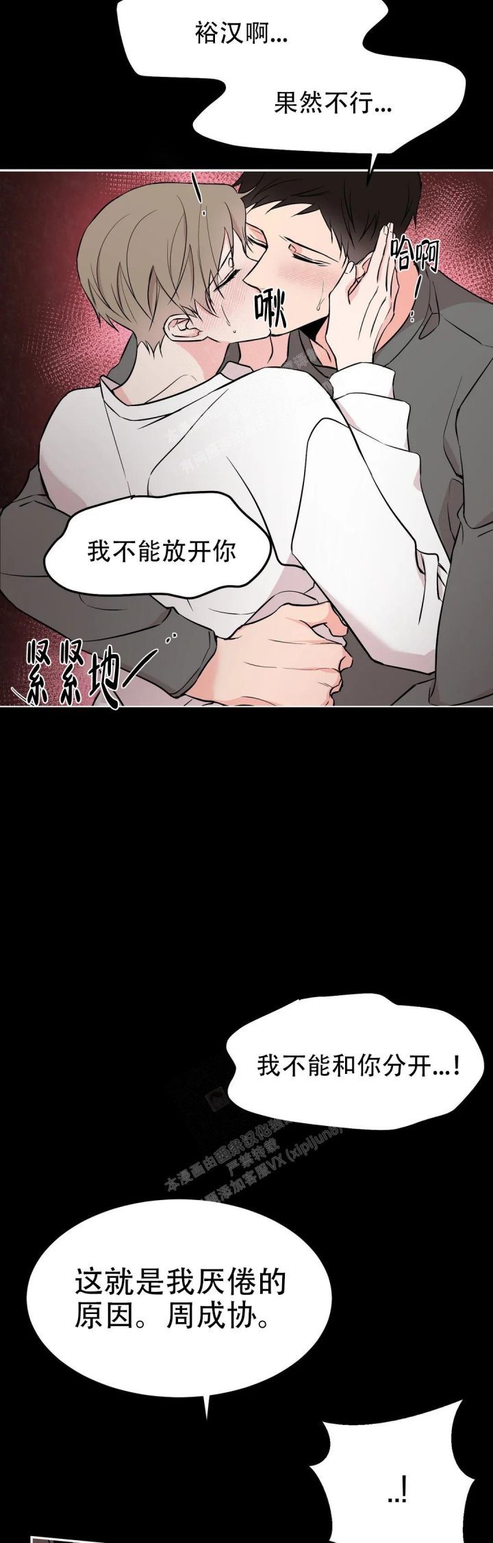 逆转检事攻略漫画,第49话2图