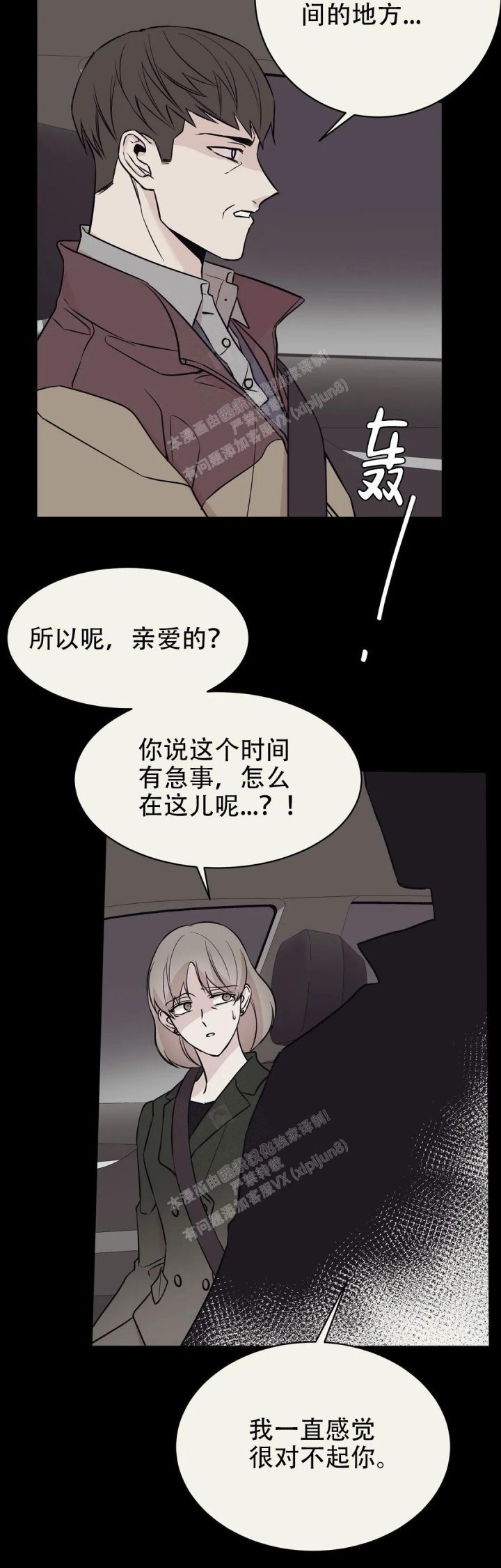 转转二手网漫画,第50话3图