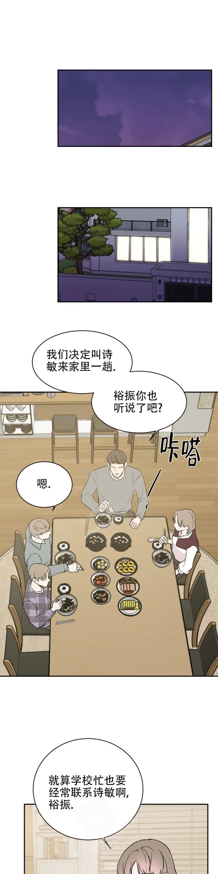 逆转游戏漫画,第14话1图