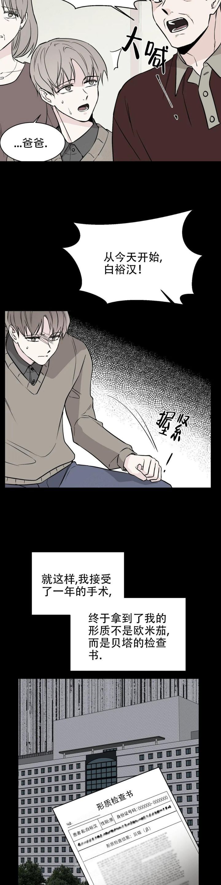 转转二手网漫画,第8话4图