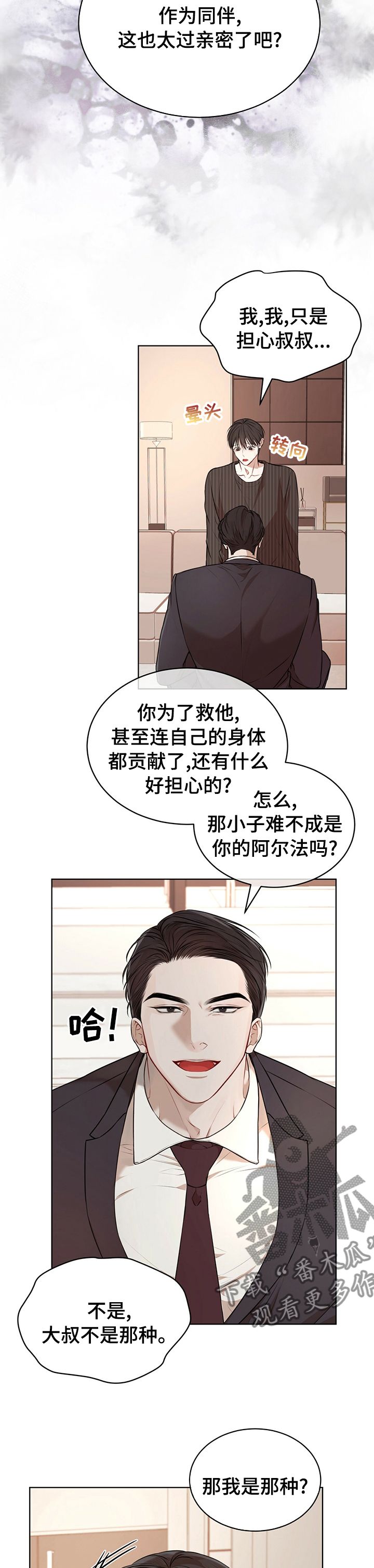 万物起源漫画未删减漫画,第47话2图