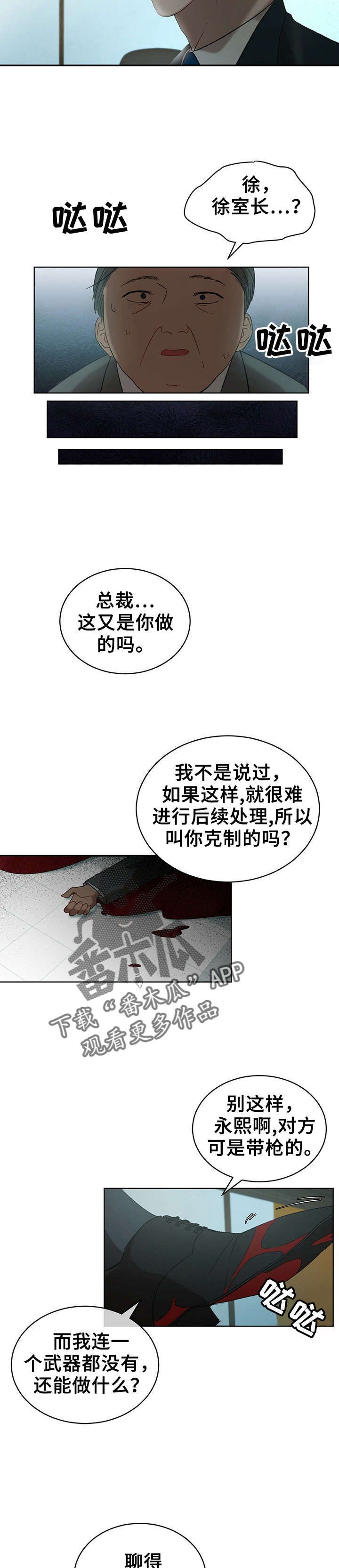 万物起源的秘密动物变形计漫画,第15话4图