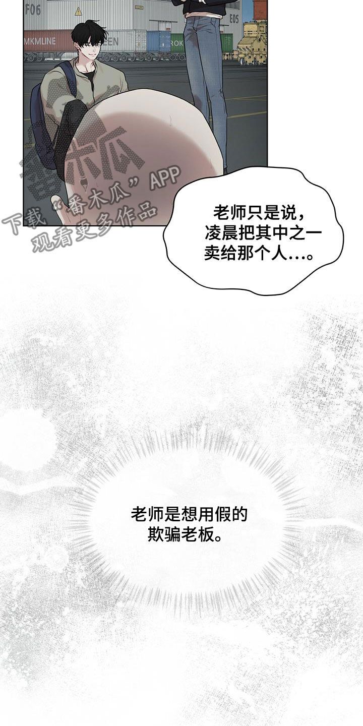 万物起源的秘密漫画,第88话4图