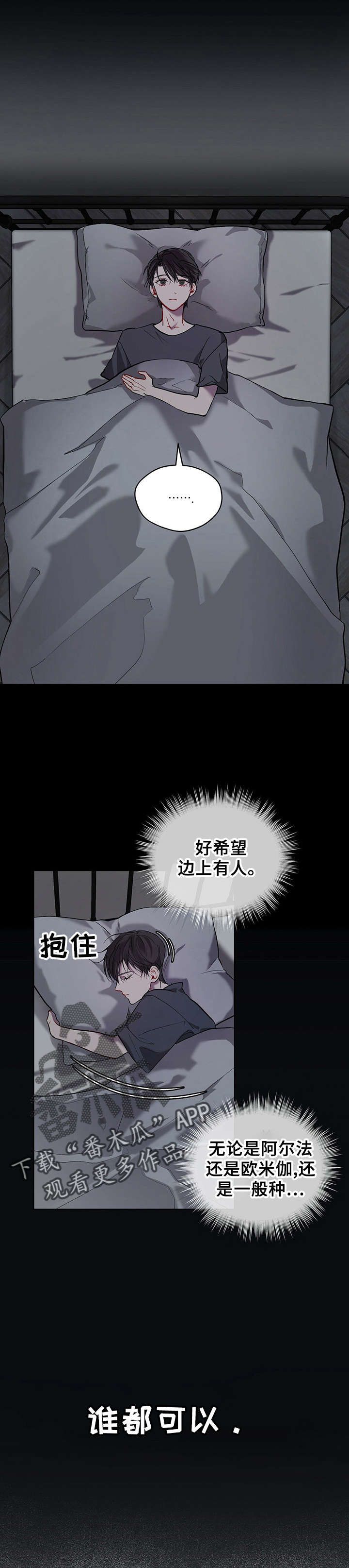 万物起源漫画,第7话5图